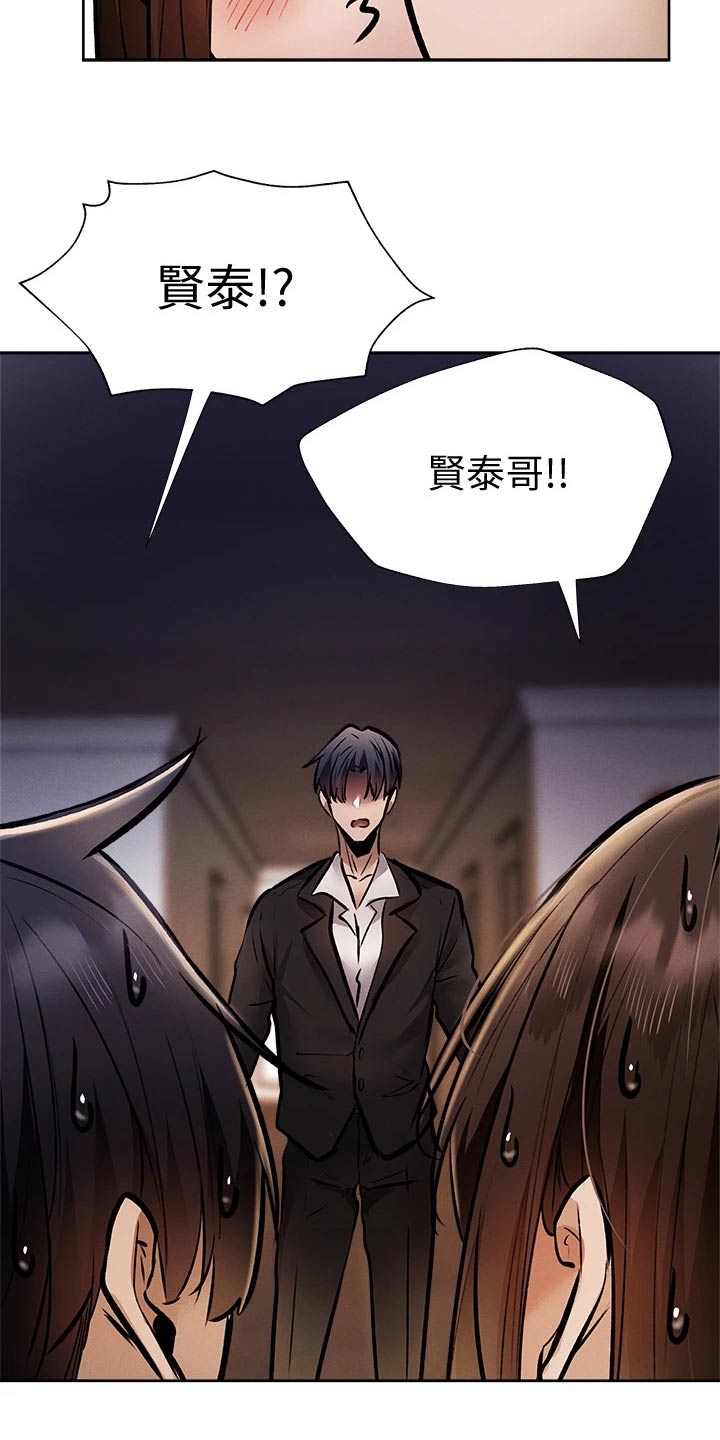 梦想公寓漫画,第96章：吓死了3图