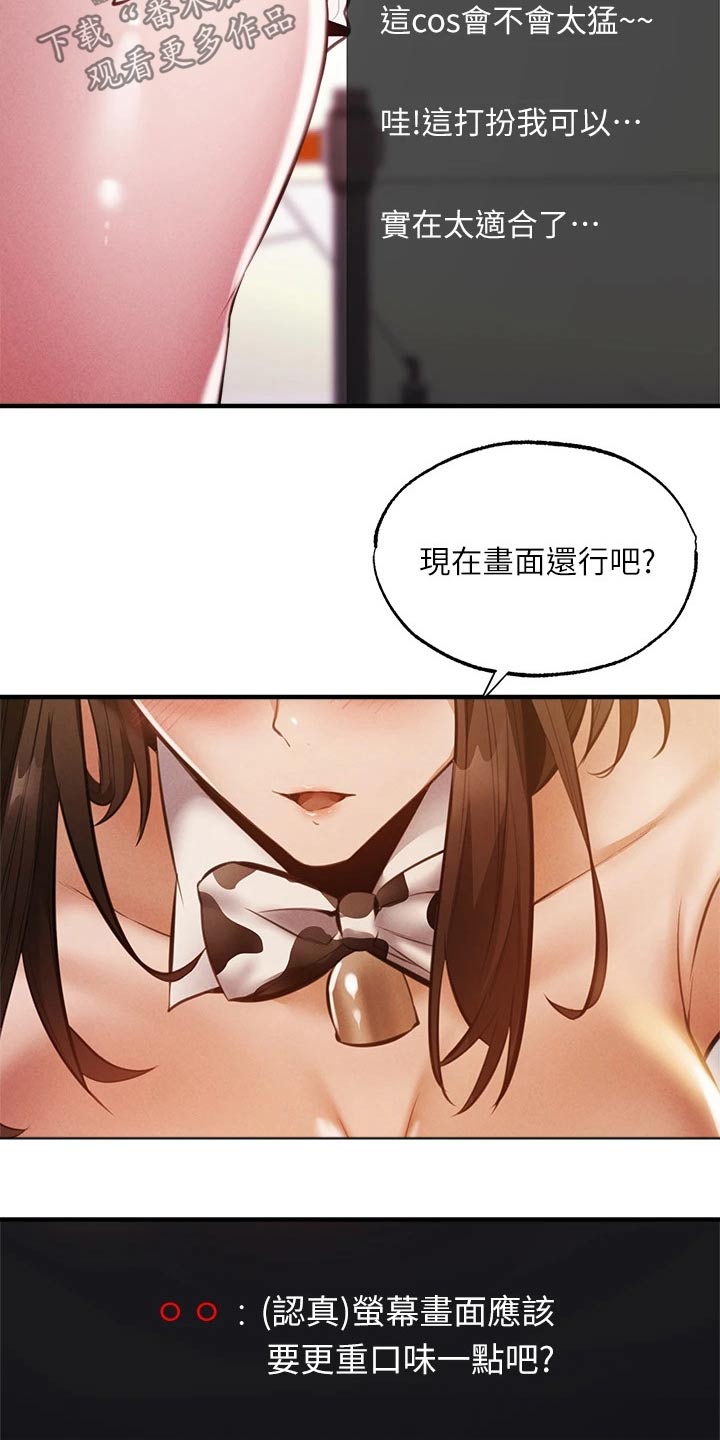 梦想公寓漫画,第84章：直播4图