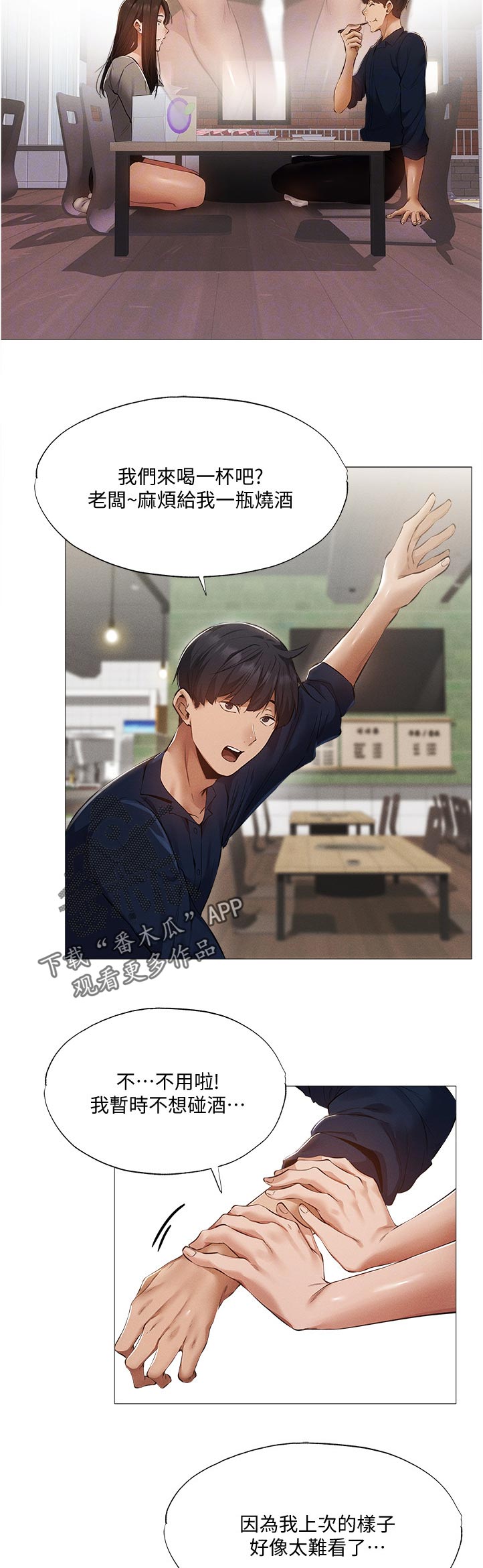 梦想公寓漫画,第71章：平价烧烤3图