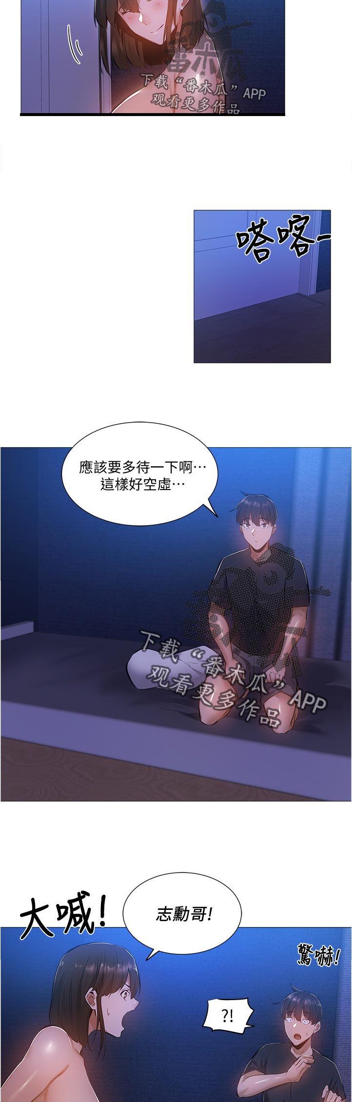 梦想公寓漫画,第42章：呆一下5图