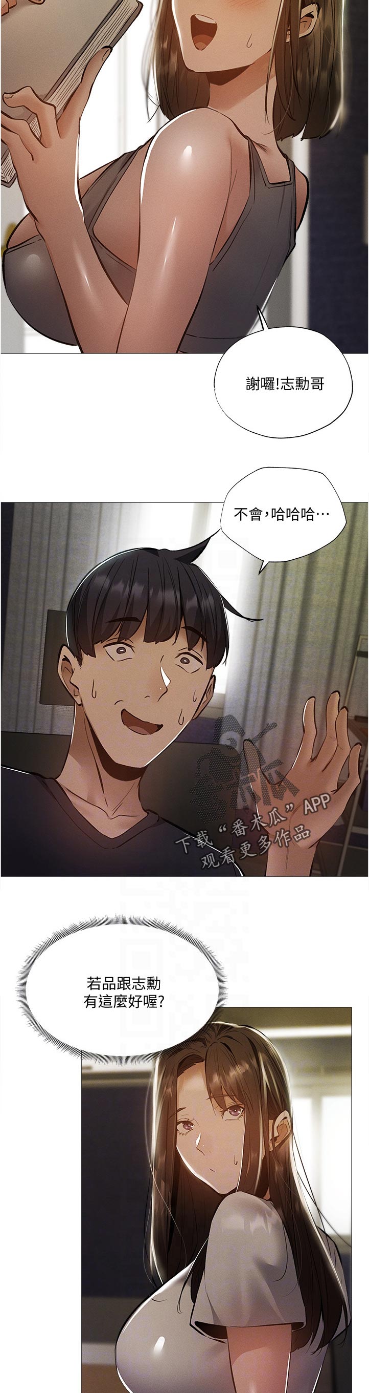 梦想公寓漫画,第69章：你先等一下5图