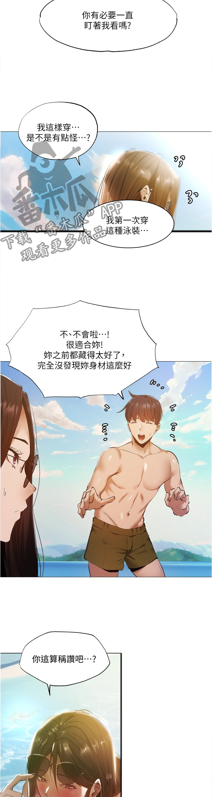 梦想公寓漫画,第75章：想象2图