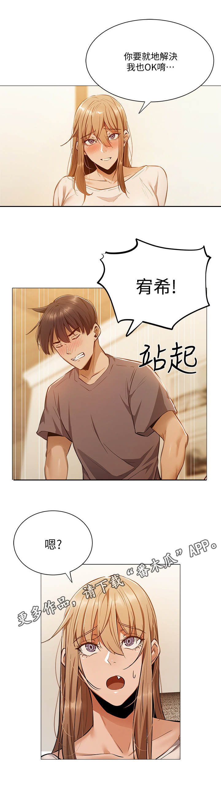 梦想公寓漫画,第24章：养乐多4图