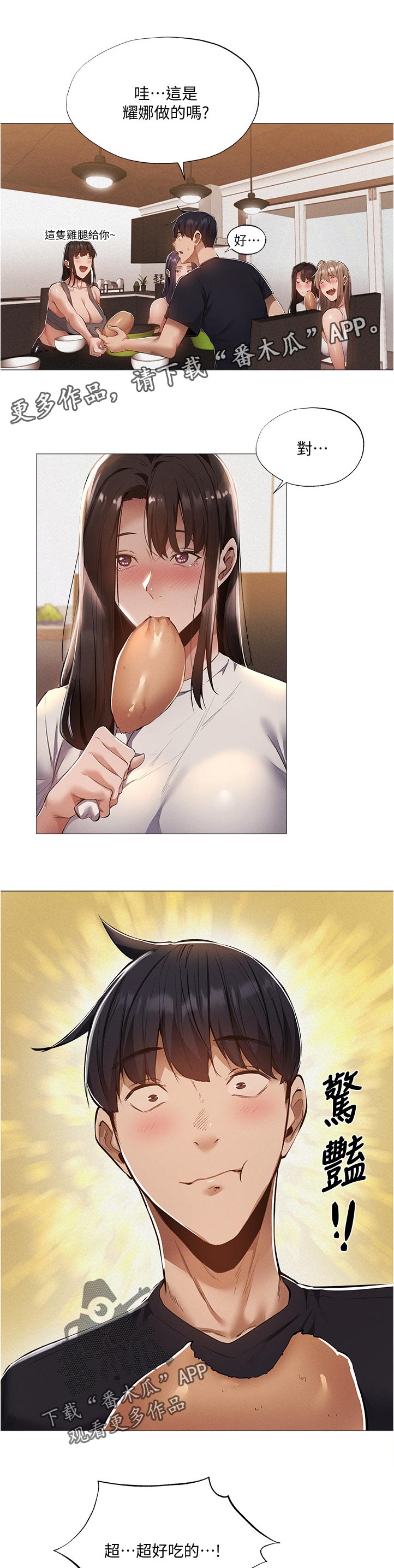 梦想公寓漫画,第67章：奇怪的梦2图