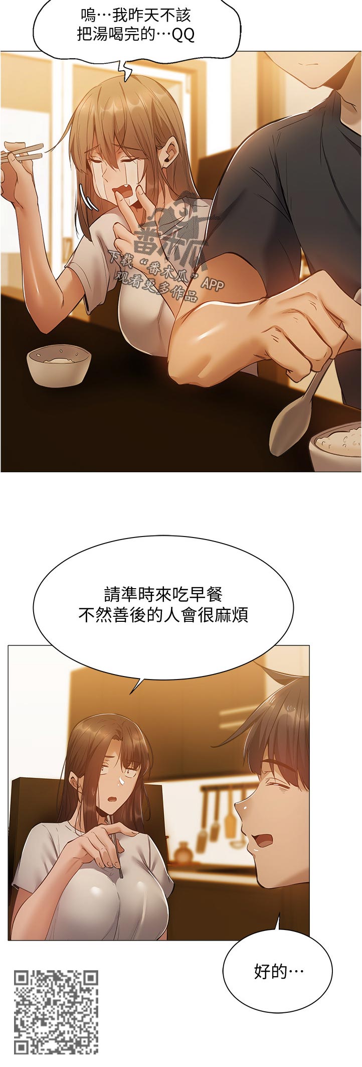 梦想公寓漫画,第48章：血迹？1图