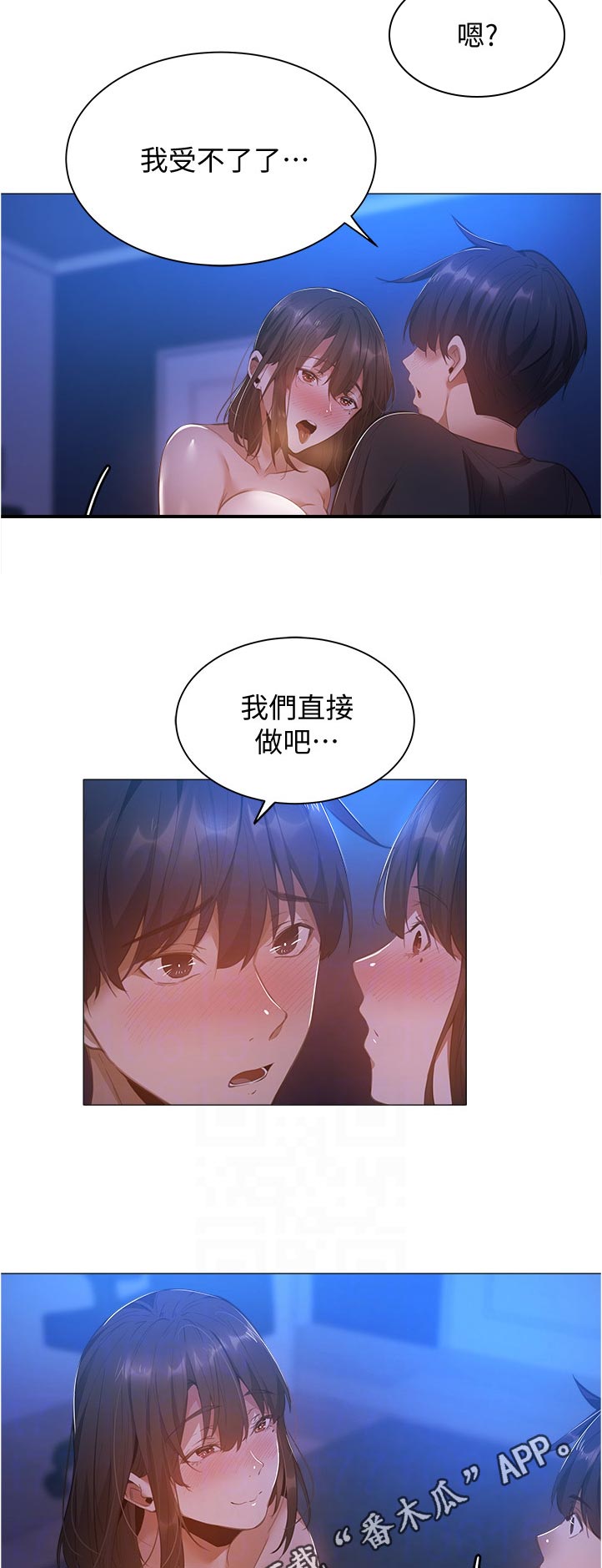 梦想公寓漫画,第45章：没事吧4图