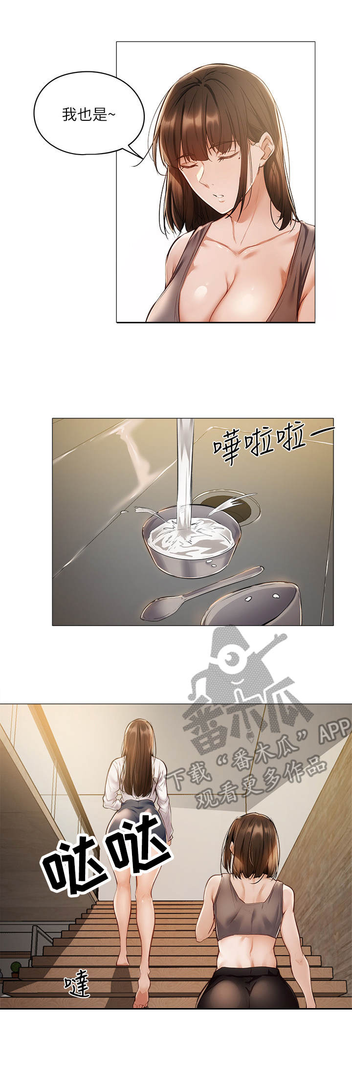 梦想公寓漫画,第14章：冷眼相对4图