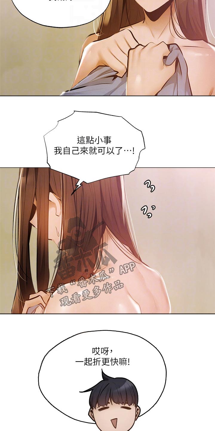 梦想公寓漫画,第80章：第一次4图