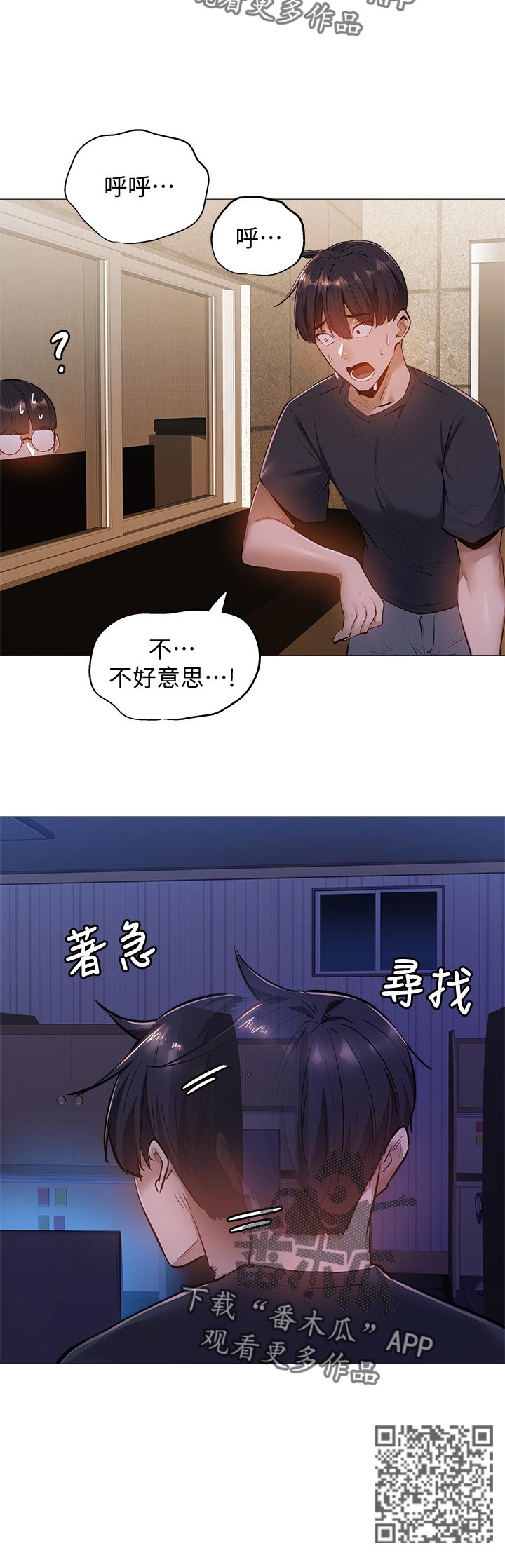 梦想公寓漫画,第33章：着急3图