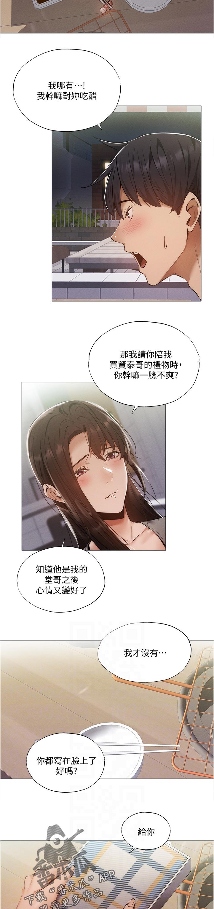 梦想公寓漫画,第71章：平价烧烤3图