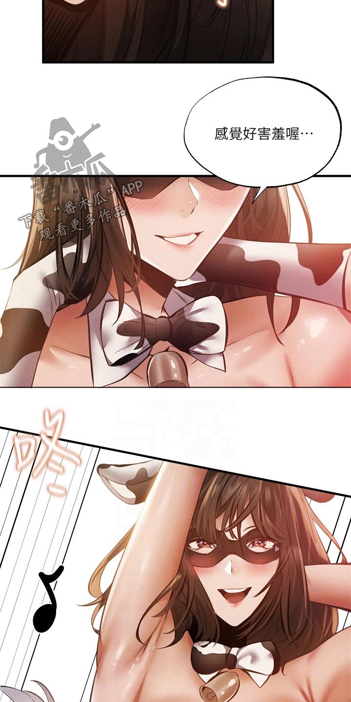 梦想公寓漫画,第85章：表演4图