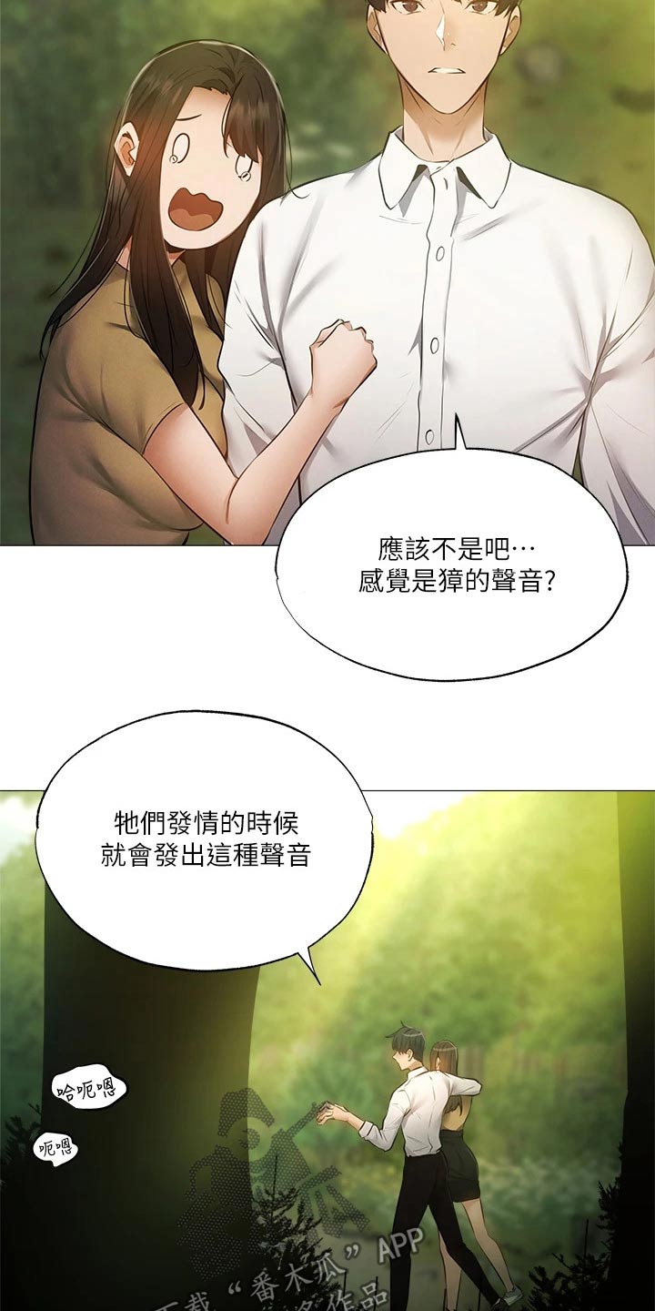 梦想公寓漫画,第81章：逃跑2图