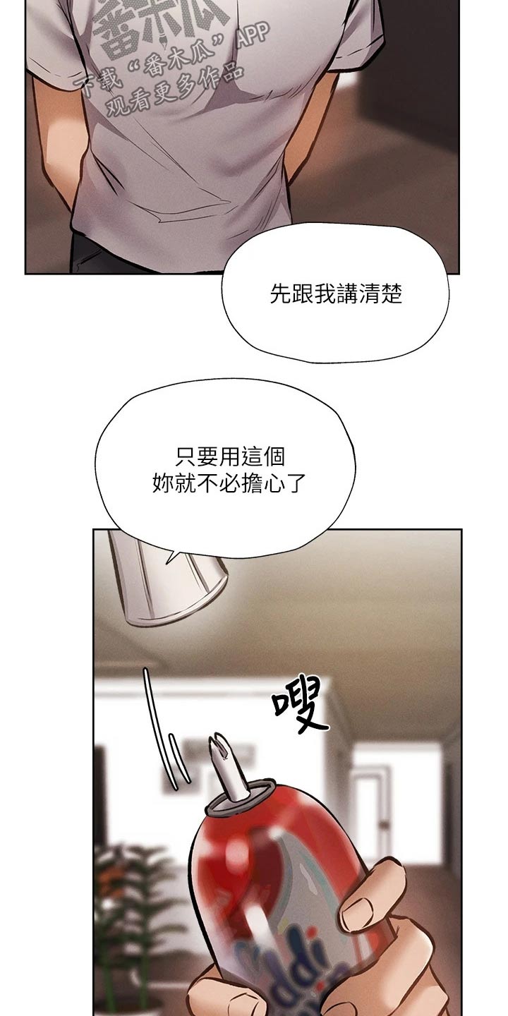 梦想公寓漫画,第95章：奶油5图