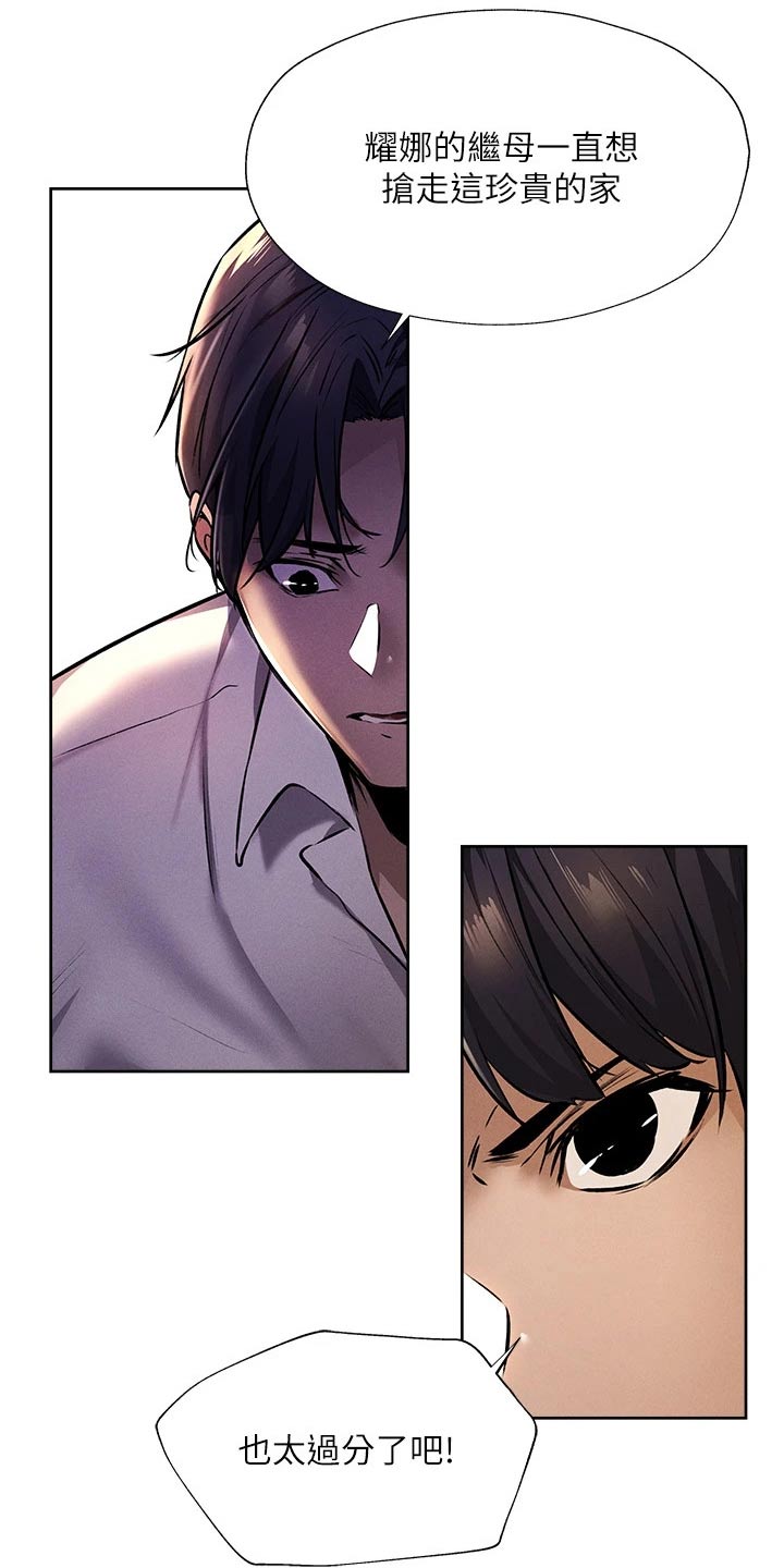 梦想公寓漫画,第97章：背后的故事1图