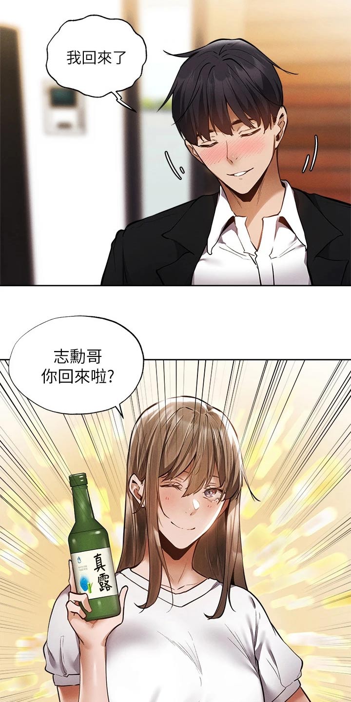 梦想公寓漫画,第112章：新租户3图