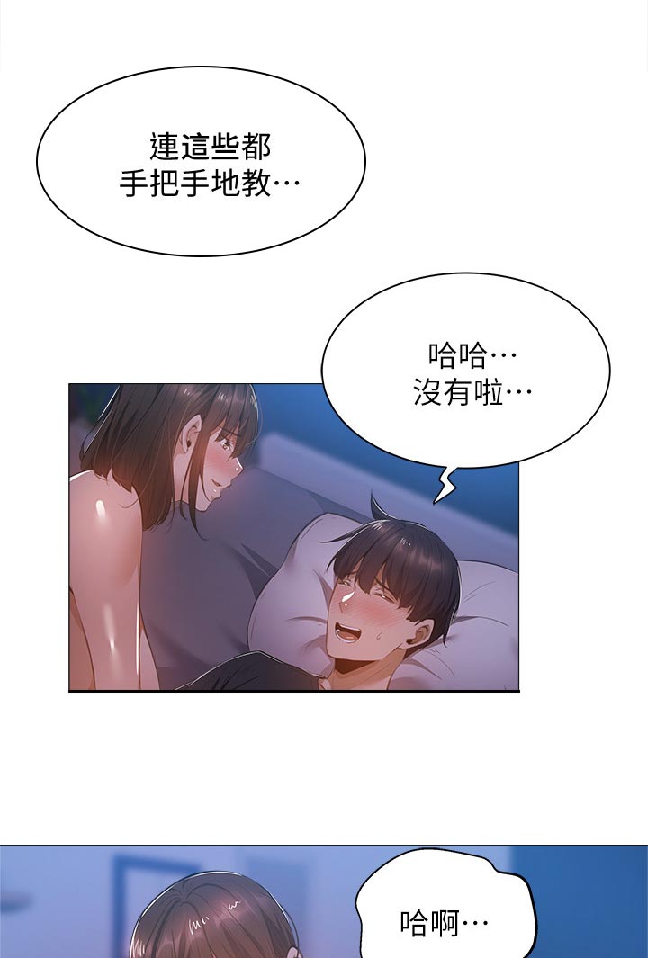 梦想公寓漫画,第46章：怎么会这样4图
