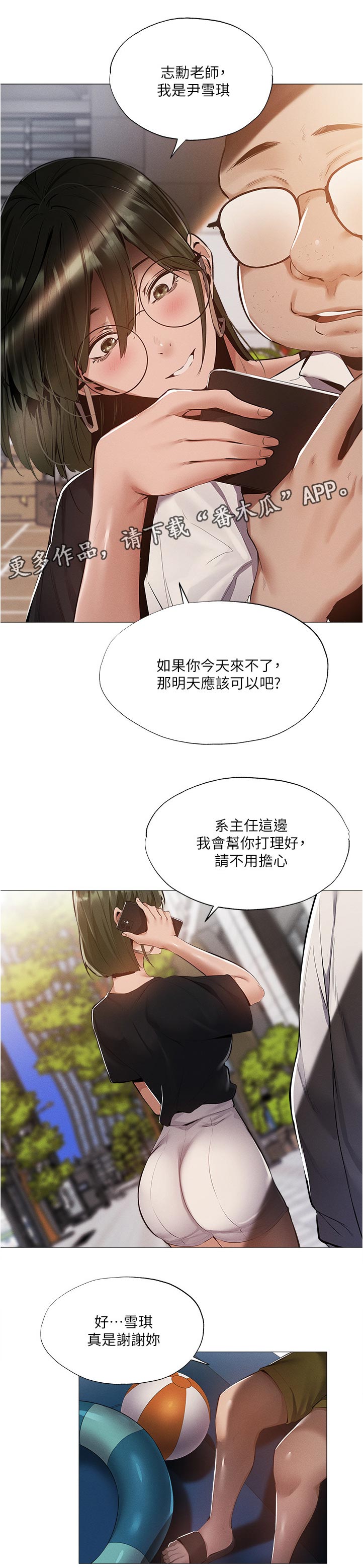 梦想公寓漫画,第74章：人情1图