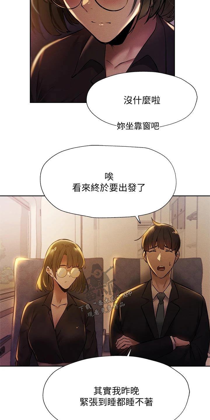 梦想公寓漫画,第98章：好好休息5图