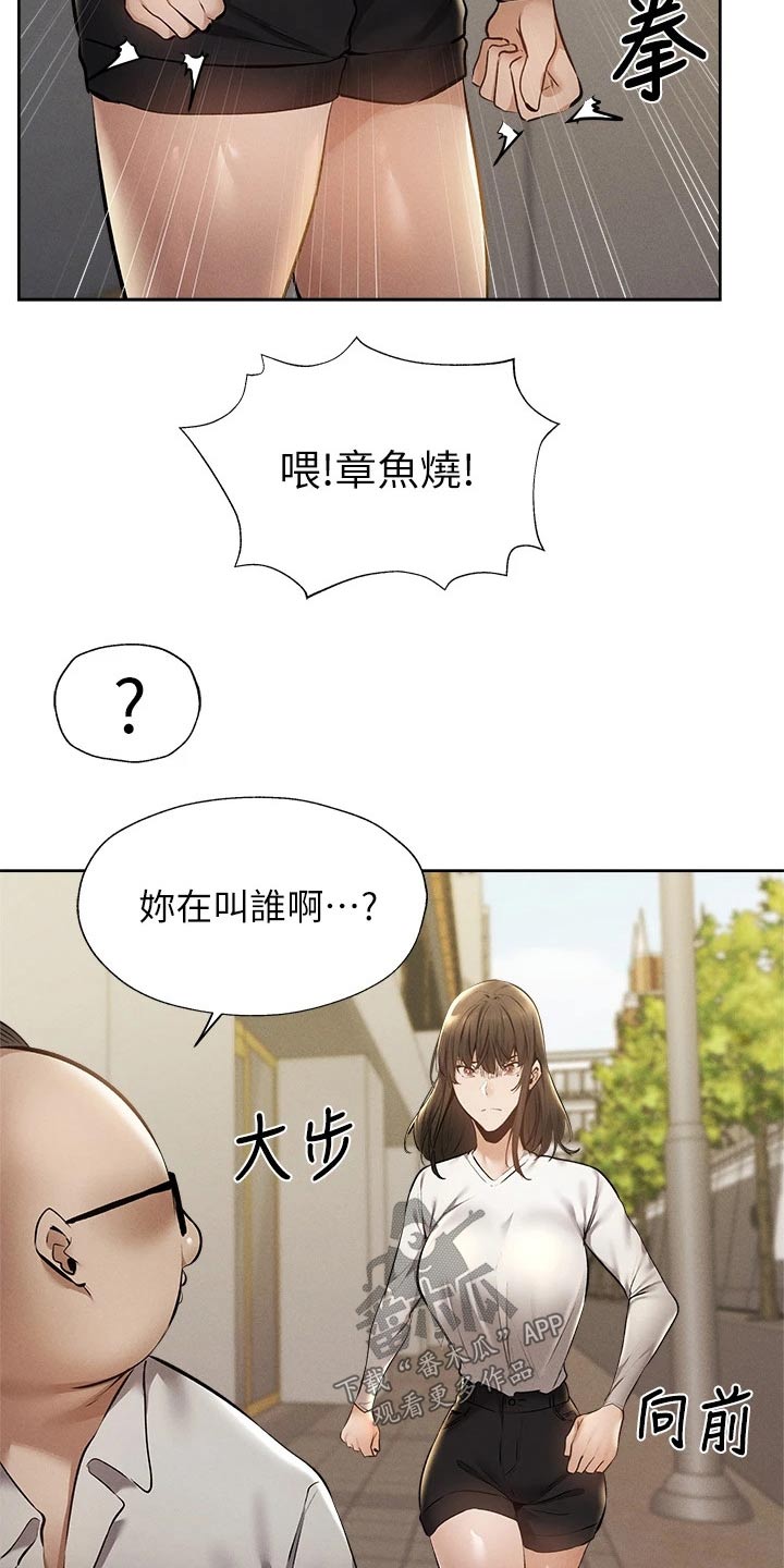 梦想公寓漫画,第102章：原来是你1图
