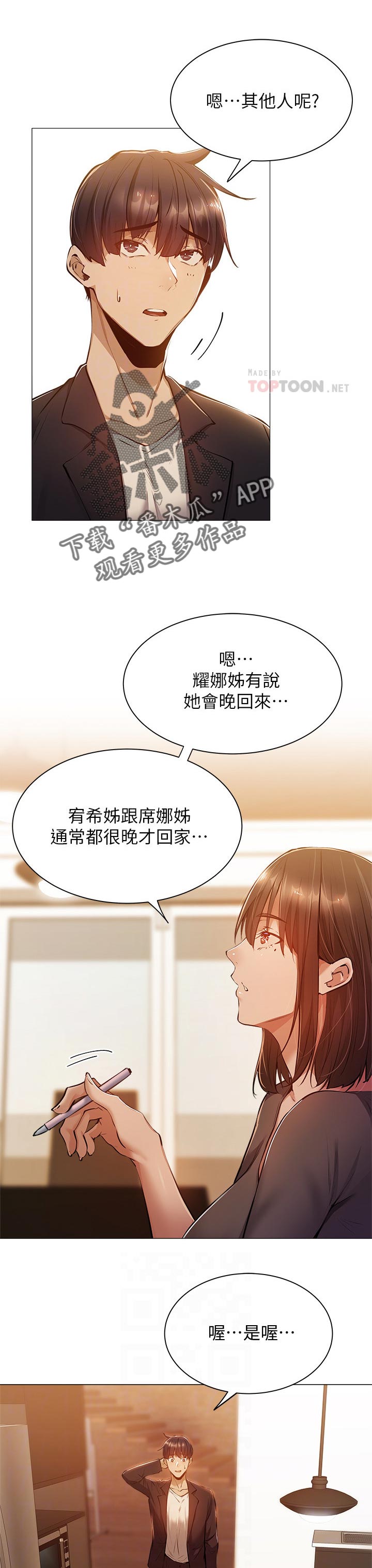 梦想公寓漫画,第27章：教学3图