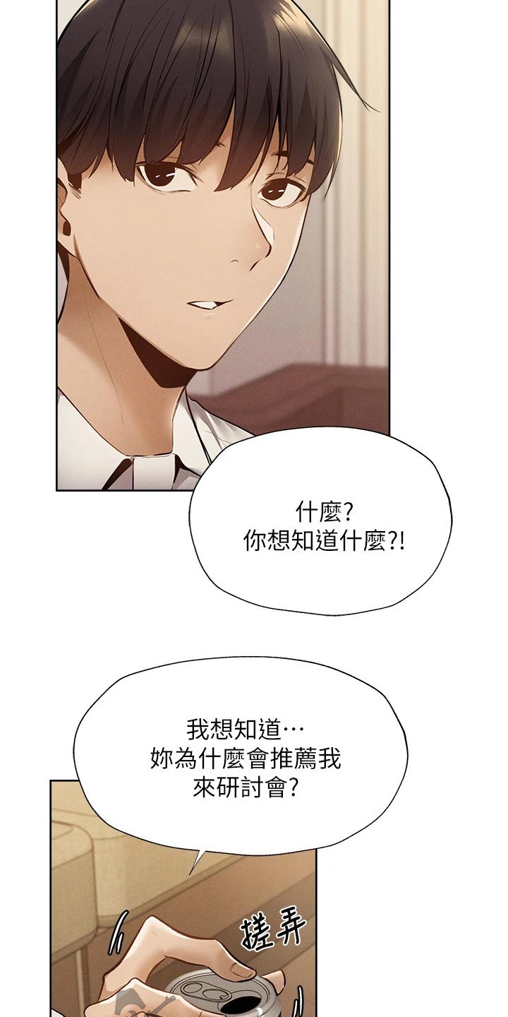 梦想公寓漫画,第101章：问题3图