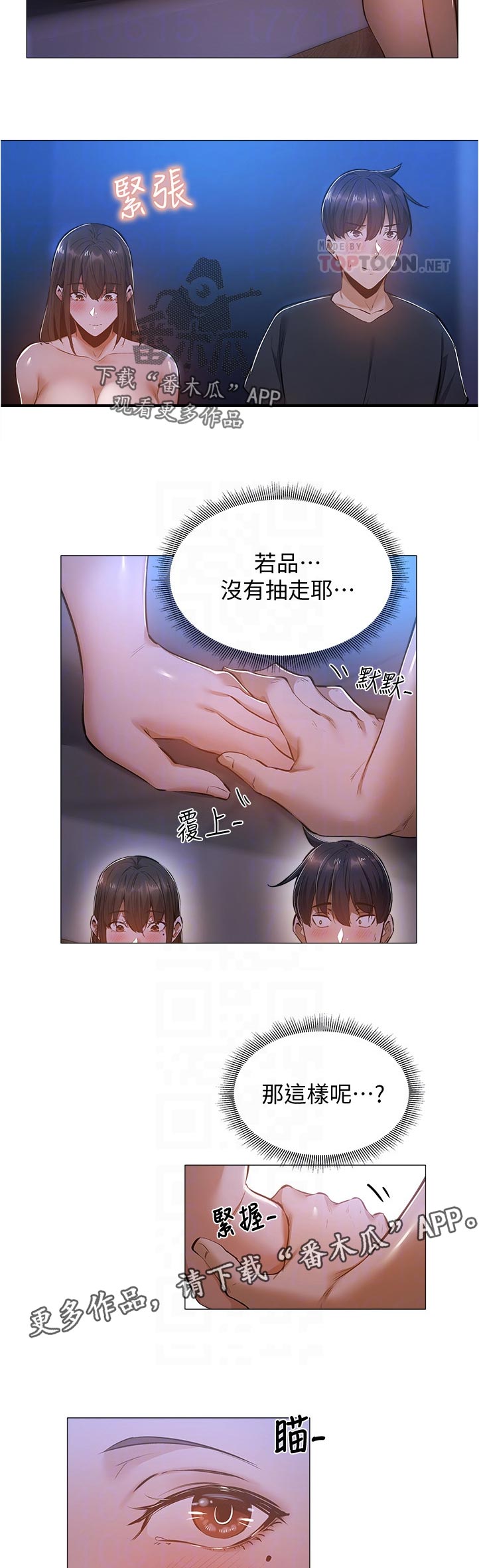 梦想公寓漫画,第43章：坐一下5图