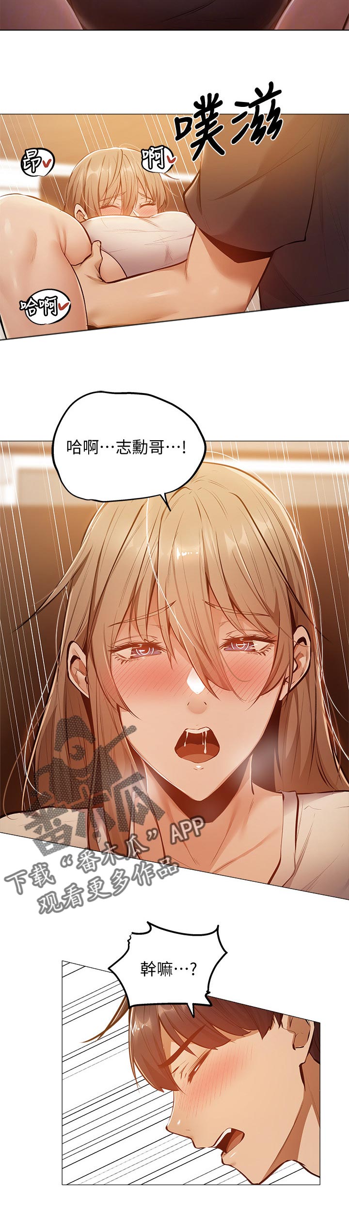 梦想公寓漫画,第30章：被发现了2图