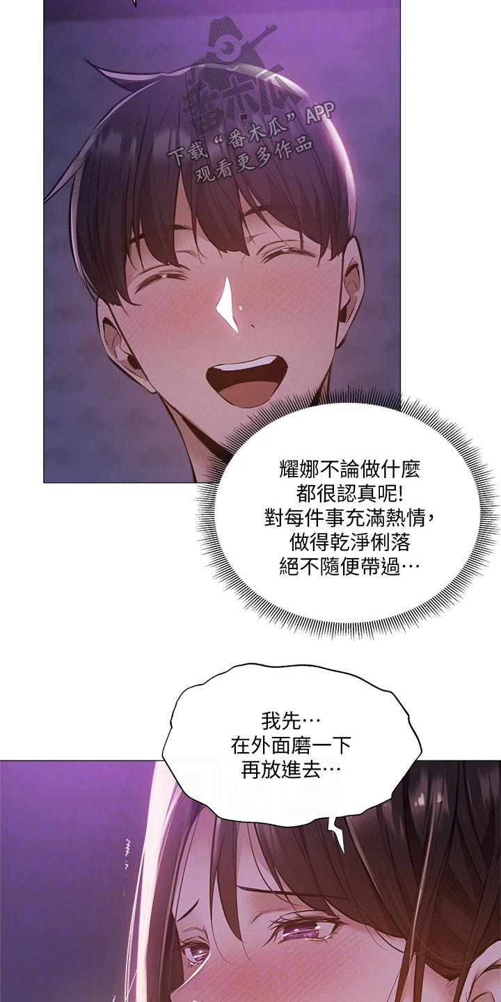 梦想公寓漫画,第79章：答应我2图