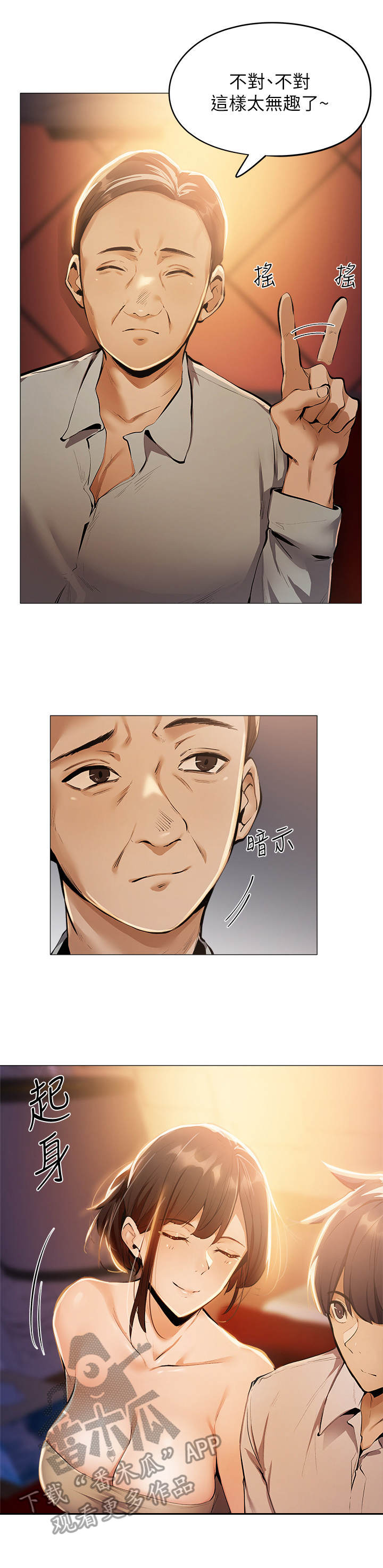 梦想公寓漫画,第18章：陪酒1图