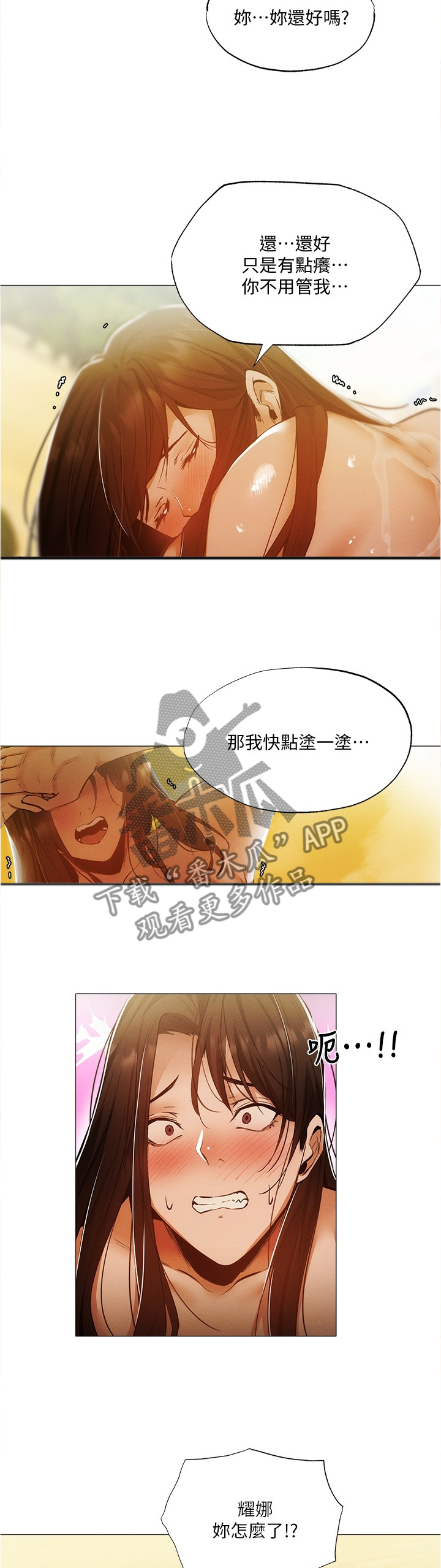 梦想公寓漫画,第76章：相信3图