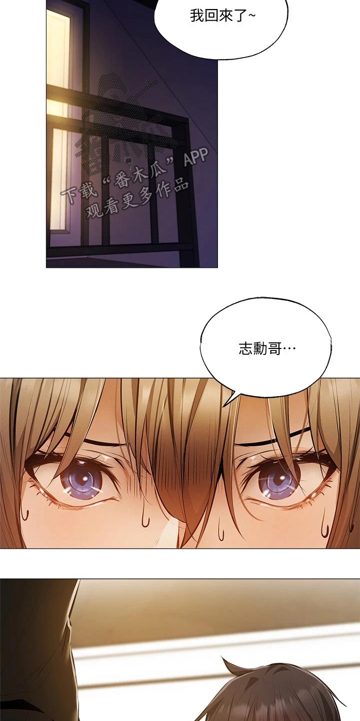 梦想公寓漫画,第82章：旅行结束1图