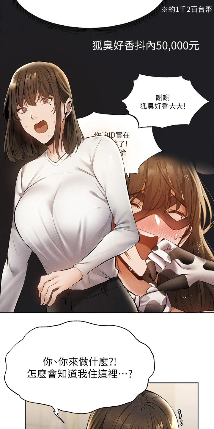 梦想公寓漫画,第102章：原来是你3图