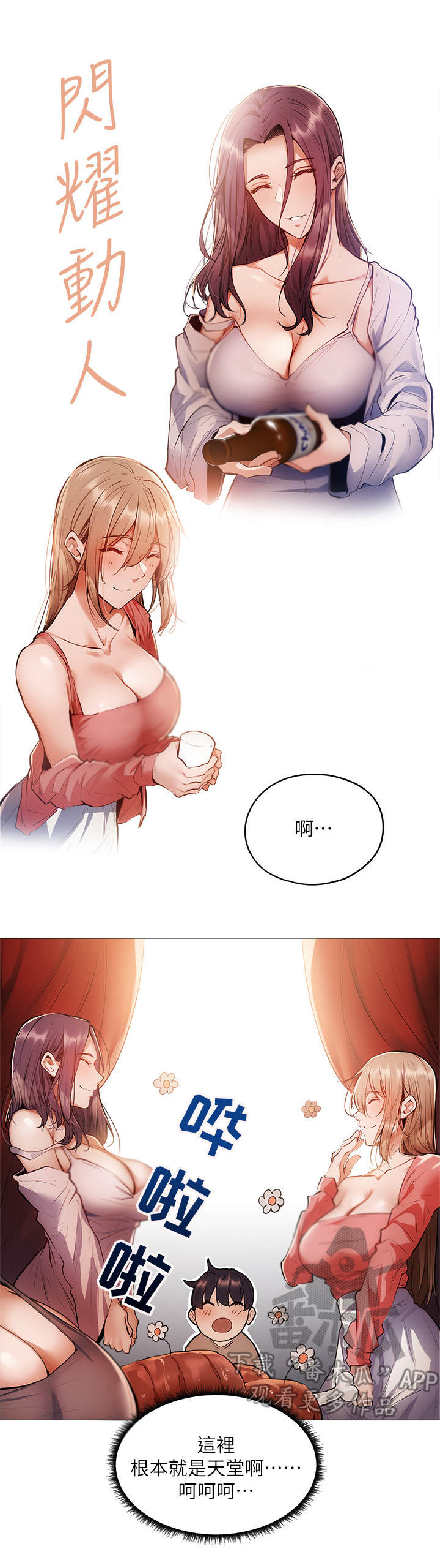 梦想公寓漫画,第13章：欢迎会2图