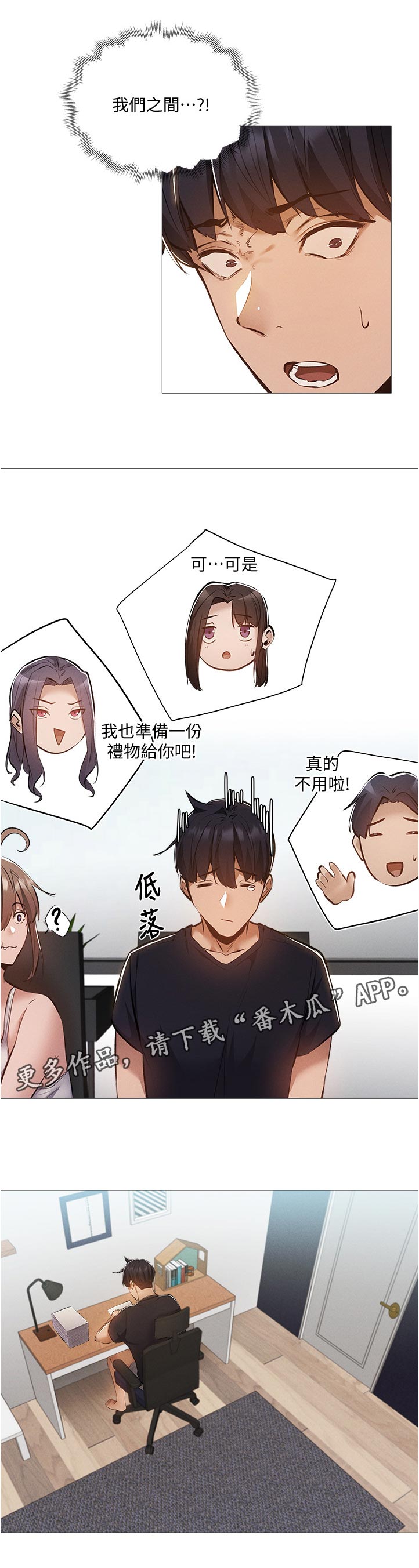梦想公寓漫画,第68章：我们之间？！1图