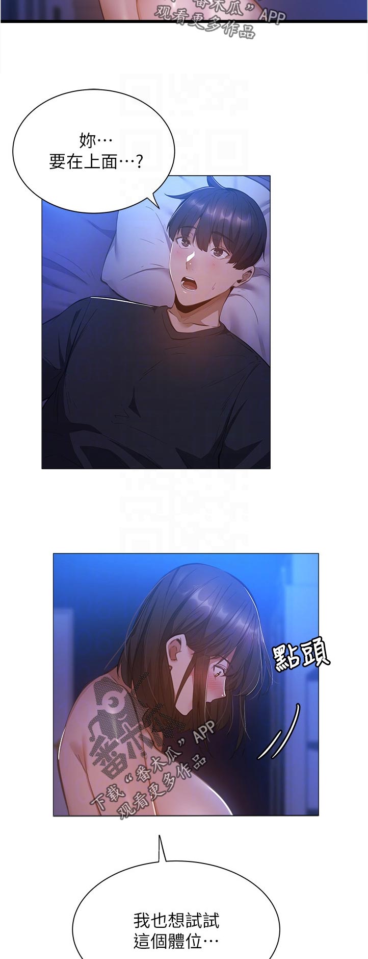 梦想公寓漫画,第45章：没事吧1图