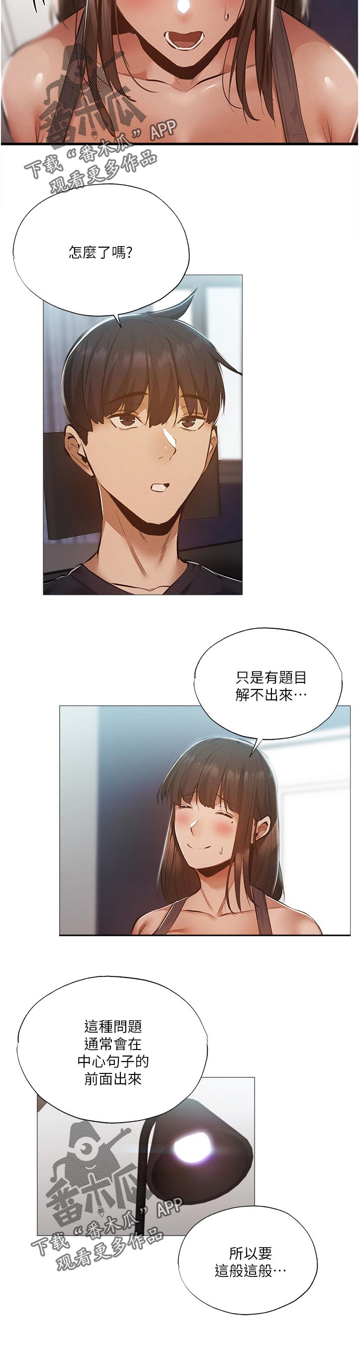 梦想公寓漫画,第68章：我们之间？！1图