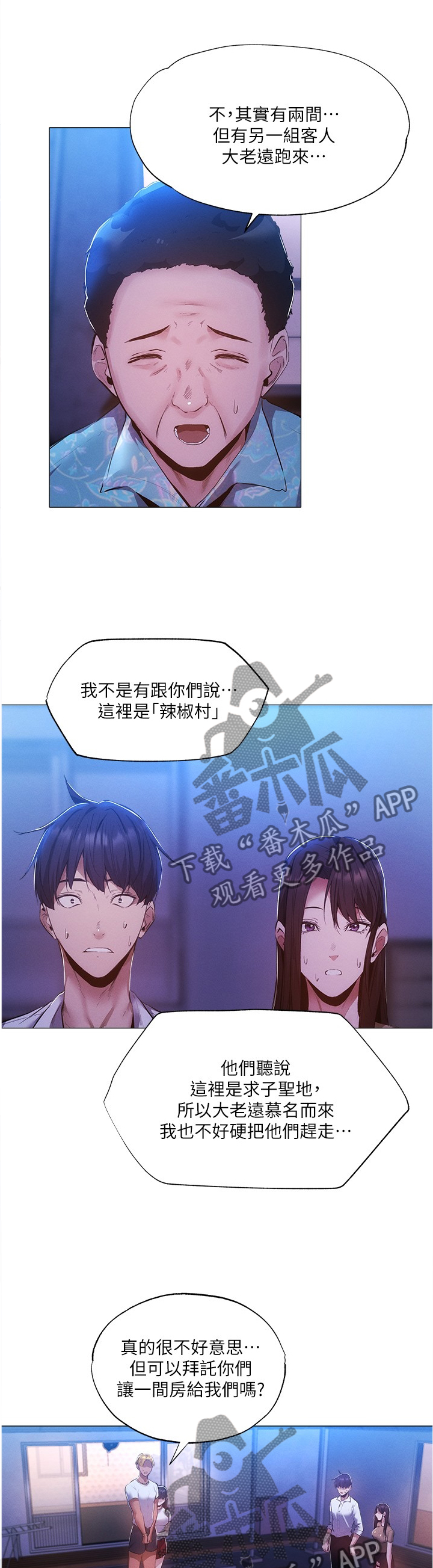 梦想公寓漫画,第76章：相信1图