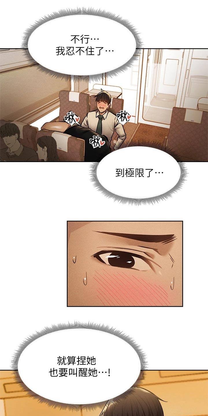 梦想公寓漫画,第99章：叫醒5图