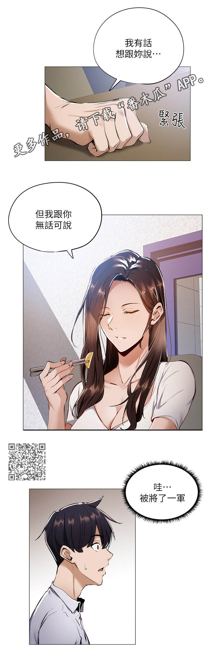 梦想公寓漫画,第16章：食堂2图