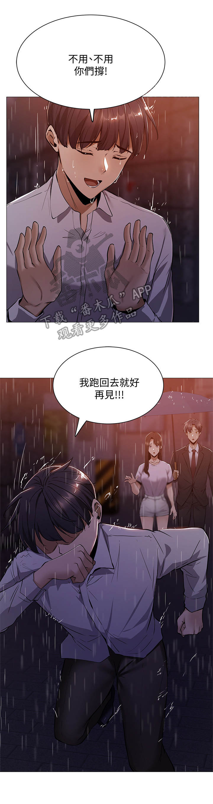 梦想公寓漫画,第23章：悲愤4图