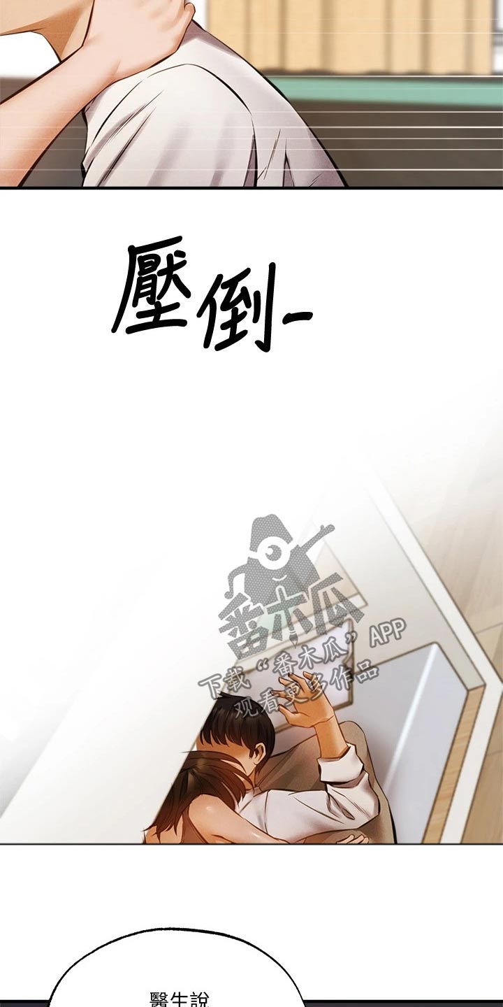 梦想公寓漫画,第83章：不舒服5图
