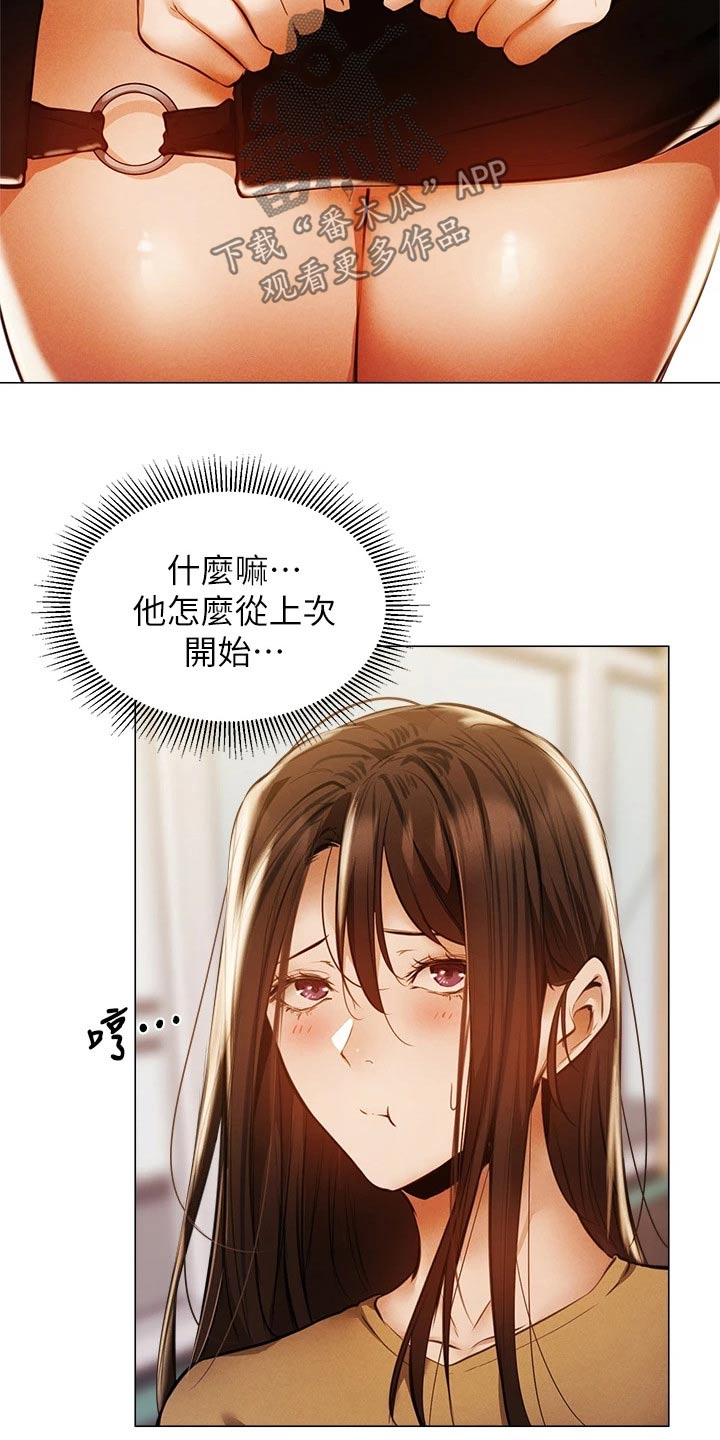 梦想公寓漫画,第83章：不舒服3图