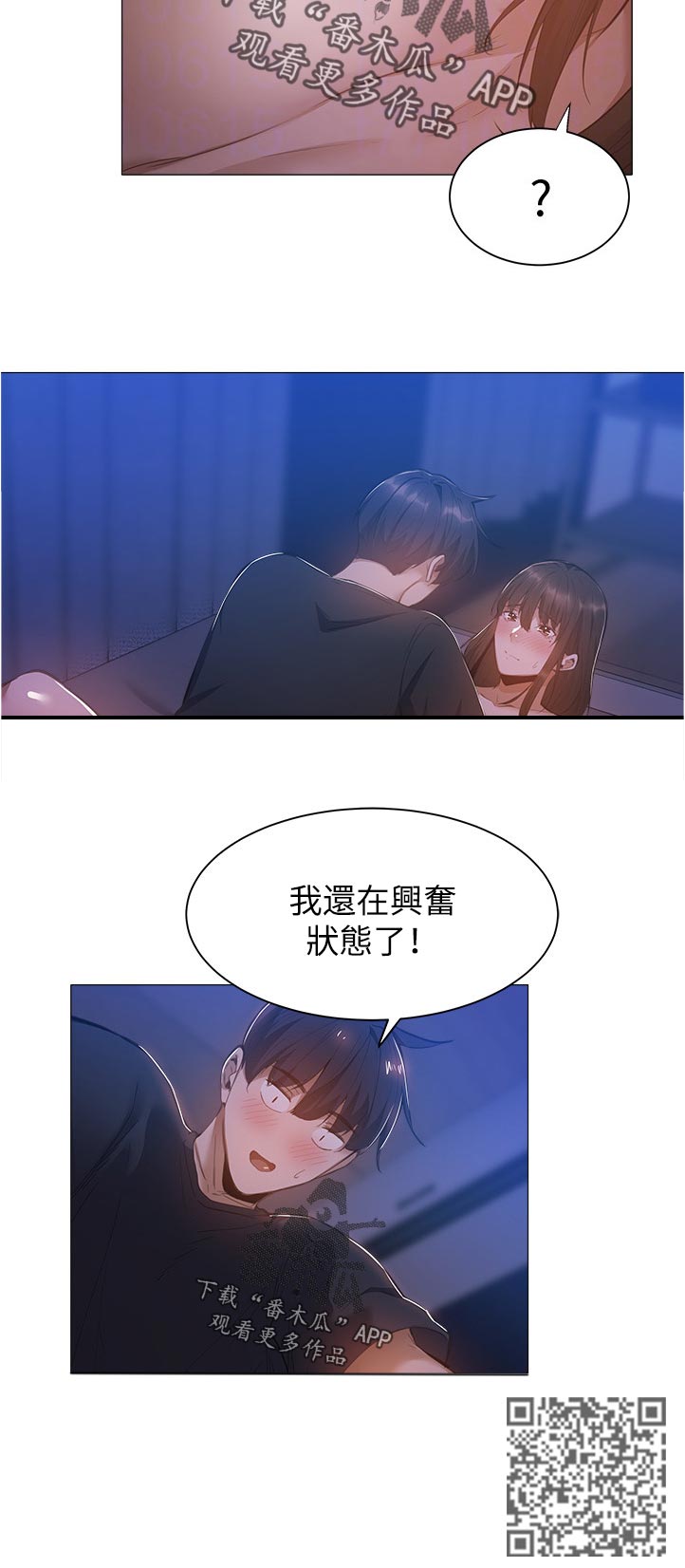 梦想公寓漫画,第47章：忍不住1图