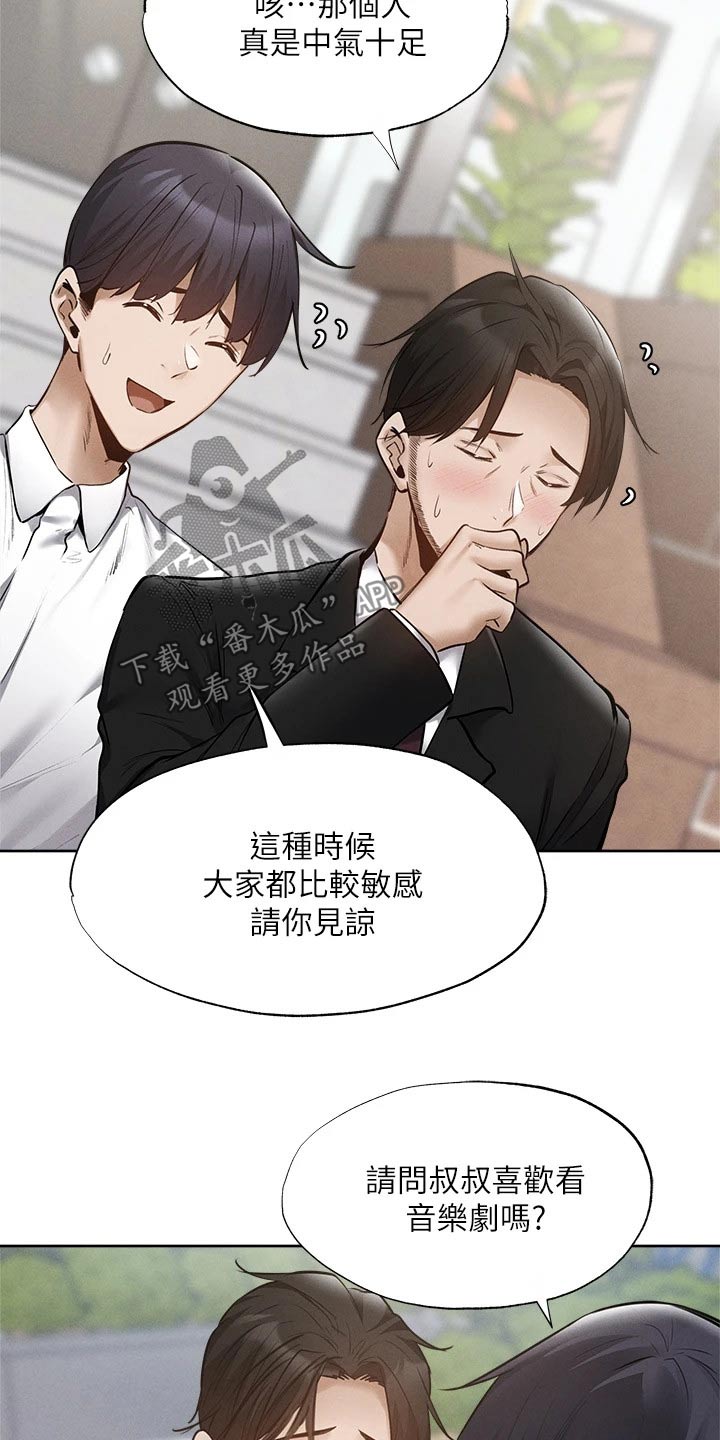 梦想公寓漫画,第109章：努力着2图