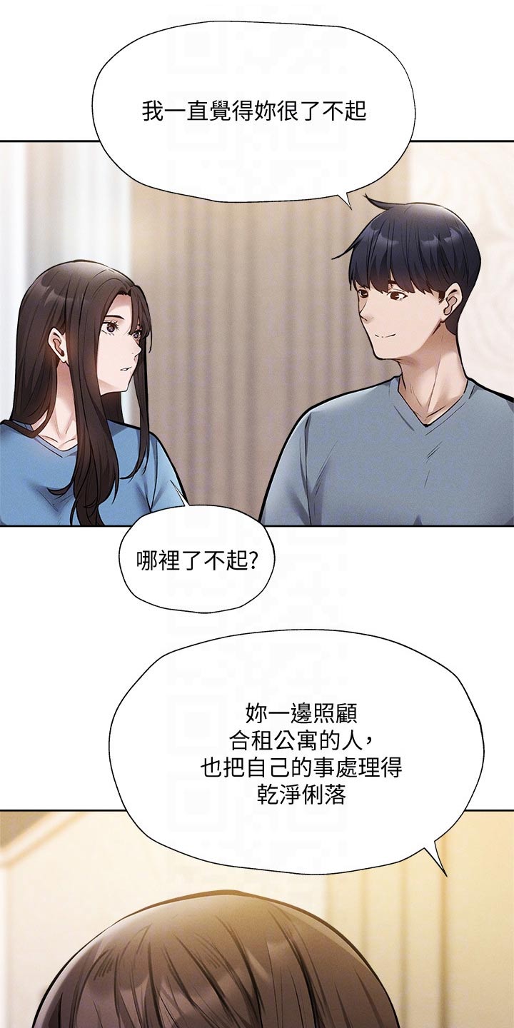 梦想公寓漫画,第107章：谢谢你5图