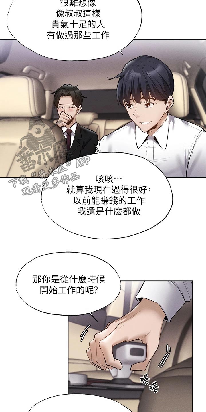 梦想公寓漫画,第109章：努力着1图