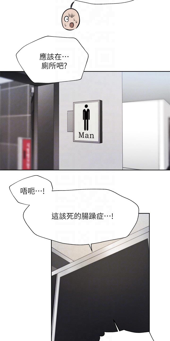 梦想公寓漫画,第103章：救场2图