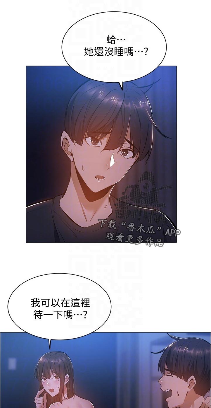 梦想公寓漫画,第43章：坐一下1图