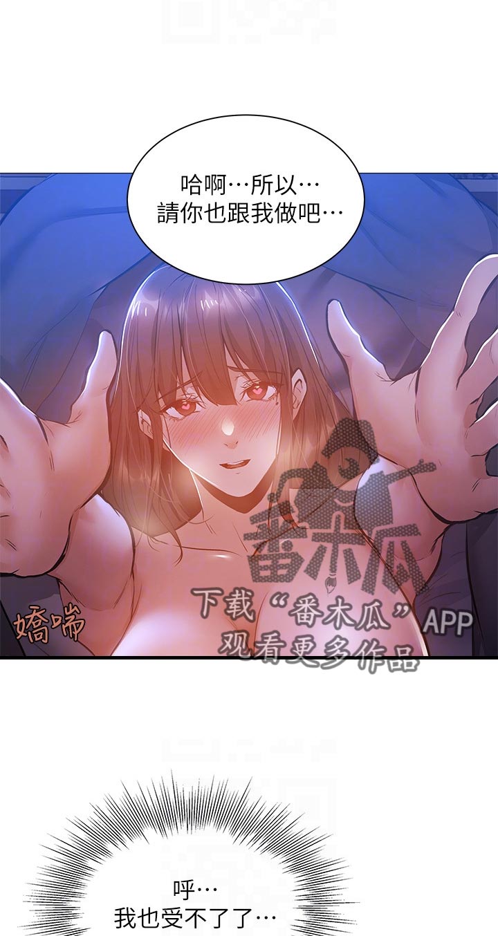 梦想公寓漫画,第39章：温柔一点5图