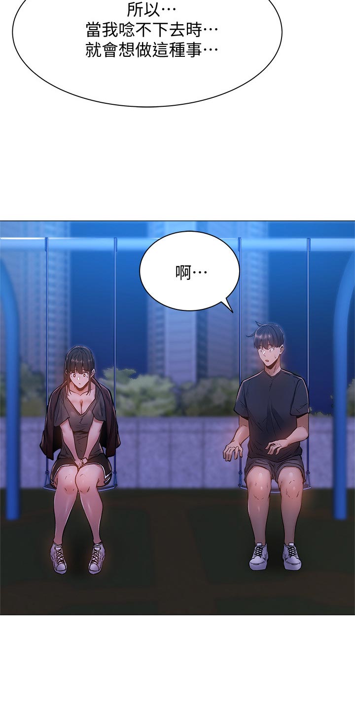 梦想公寓漫画,第34章：救场成功5图